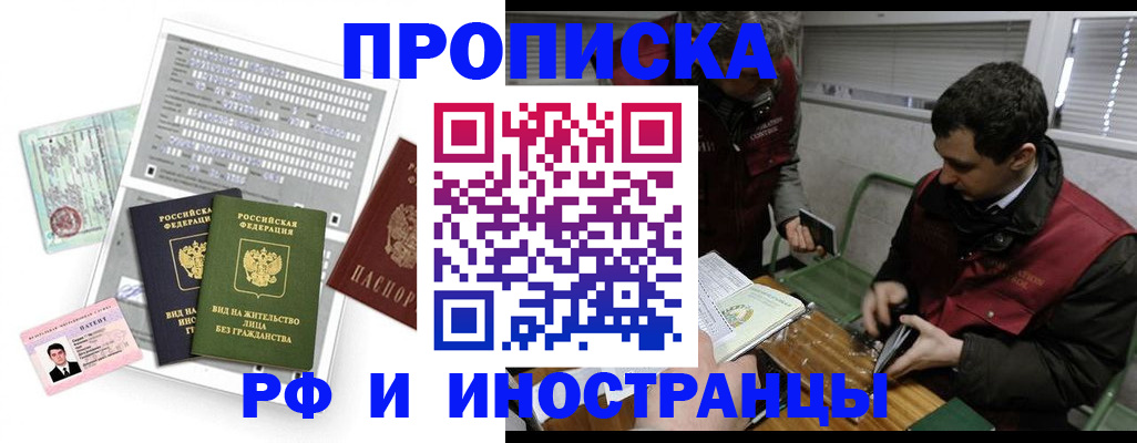 временная регистрация для школы в Москве