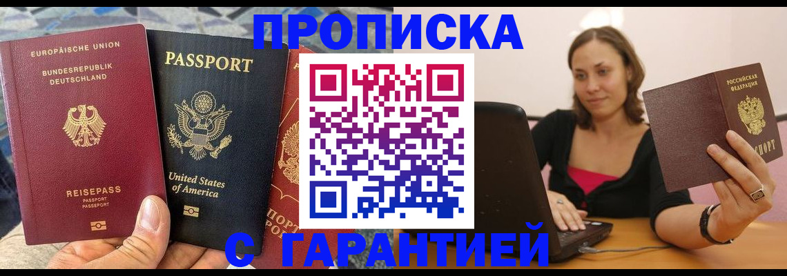 временная регистрация в квартире в Москве