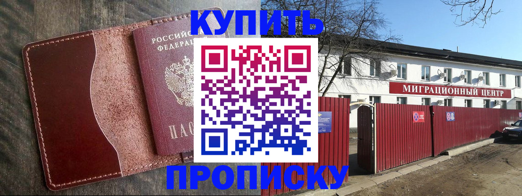 прописка для работы в Москве